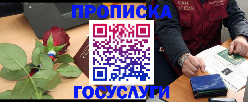 временная регистрация 2025 в Колпашево
